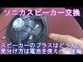 画像 車 スピーカー 端子 340175-車 スピーカー端子 接触不良