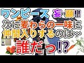 エネル 仲間入り 231937-エネル 仲間入り