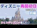 ディズニー ぼっち 781500-ディズニー ぼっちイン