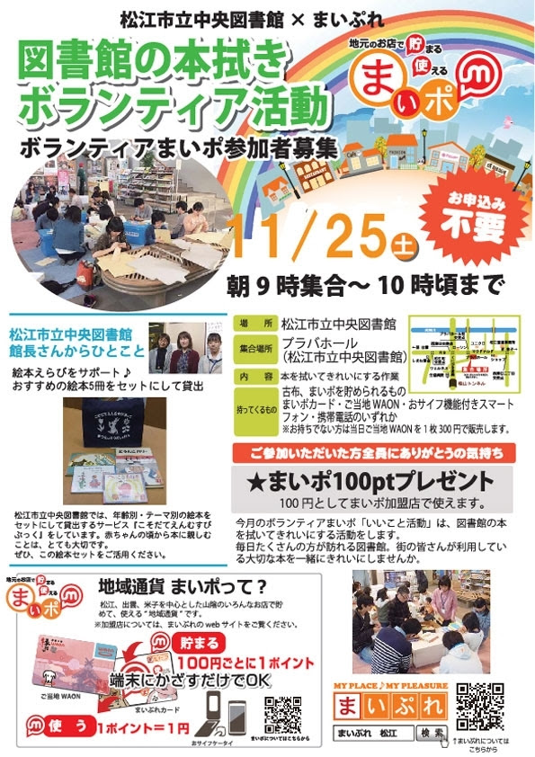 11月25日 土 9 00 図書館の本拭きボランティア活動 まいぷれ編集部のニュース まいぷれ 松江