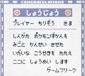 ポケモンvc 図鑑完成後記 マストポータル マストドン検索 ブログサービス