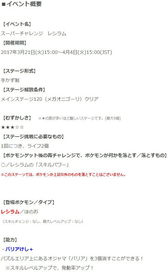 ポケとるでスーパーチャレンジ レシラム が本日から4月4日15時までの期間限定で再配信開始 レシラムの スキルパワー が入手可能 コンシューマゲームファン