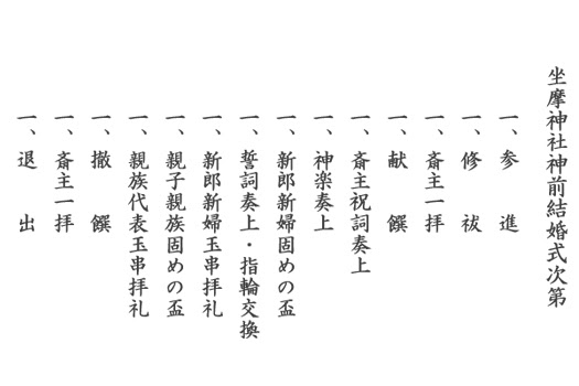 坐摩神社公式サイト 大阪市 本町 神前結婚式