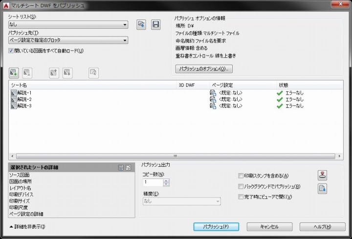 パブリッシュによる連続印刷の実行 オートキャド ａｕｔｏｃａｄ の使い方