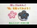 [最新] 消しゴムはんこ 花 簡単 899721-消しゴムはんこ 花 簡単