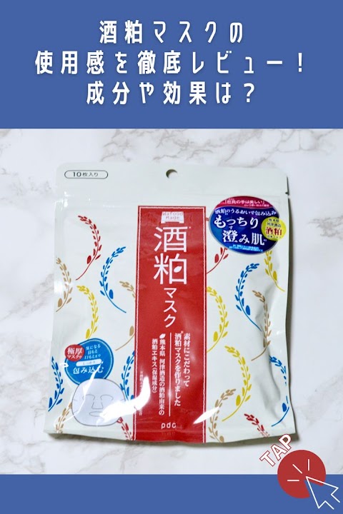 米 酒粕 肌 効果 パック