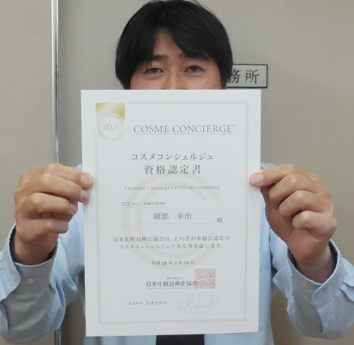 コスメコンシェルジュ の資格認定を頂きました 美保薬局 福島県いわき市の皮膚病お悩み相談専門の経験豊富な薬局です
