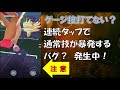 [最も欲しかった] ポケモンgo ゲージ技 発動しない 321174