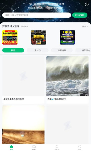 有料素材破解版下载-有料素材vip破解版v1.2.0永久会员-游吧乐下载