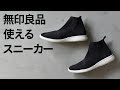 無印 スリッポン コーデ メンズ 185847-無印 スリッポン コーデ メンズ