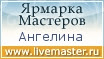 Ярмарка Мастеров - ручная работа, handmade