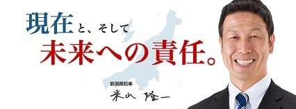 米山隆一の10年先のために 日本異質論 ２５年の今昔