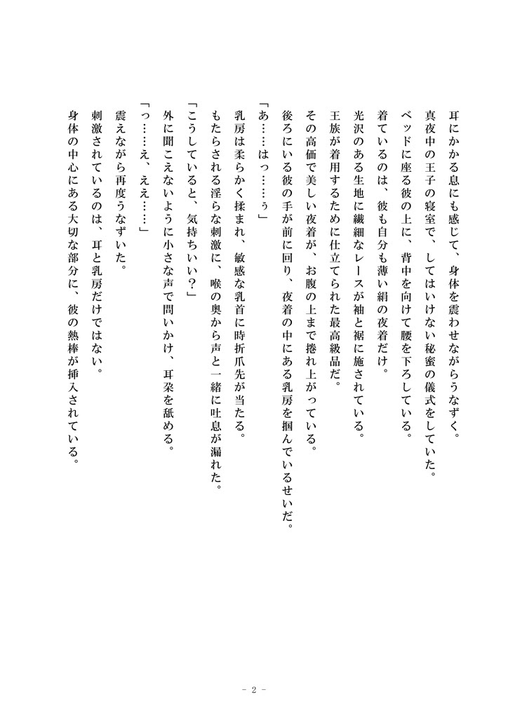 ジュエル文庫 王子さまは妹が 好きで 好きで 好きで 試し読み 2ページ