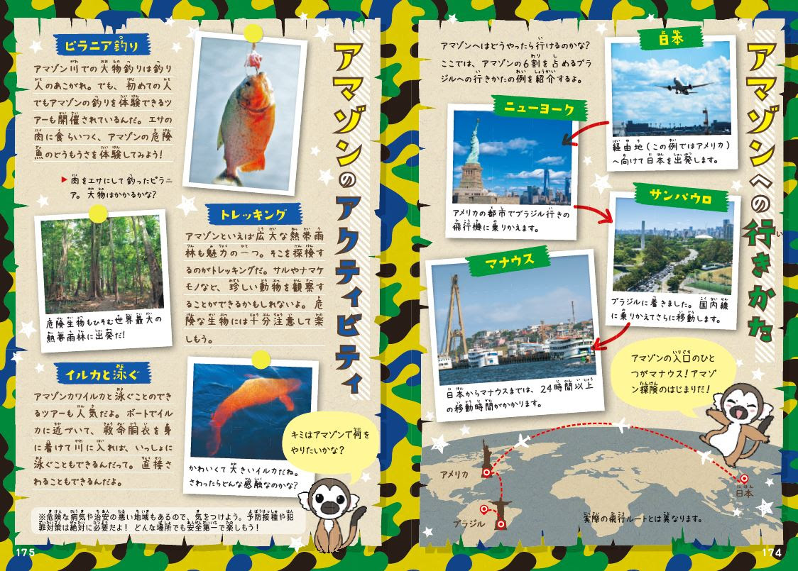 ゆるゆる４コマ図鑑の第6弾は アマゾンの生物にせまる一冊 学研プラス公式ブログ