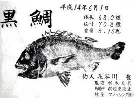 ちくぜんまえばる釣り日記0601特別編