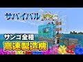 【人気ダウンロード！】 マイクラ サンゴ 137325-マイクラ サンゴ 自動