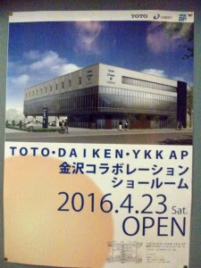 Toto Daiken Ykk Ap 金沢コラボレーションルームフェアを開催しました 株式会社アリタ