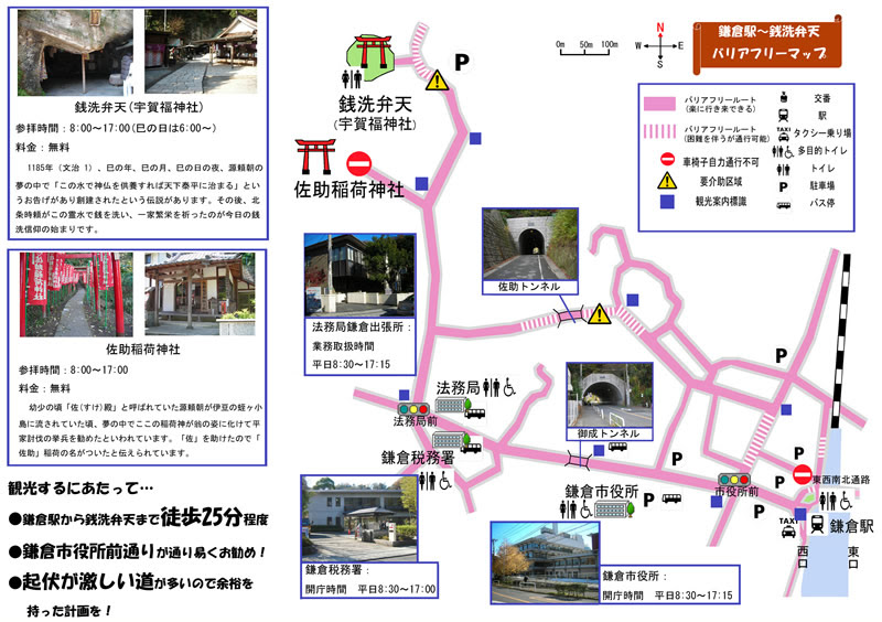 鎌倉バリアフリーマップ 鎌倉市議会議員 千一 せんはじめ 公式サイト