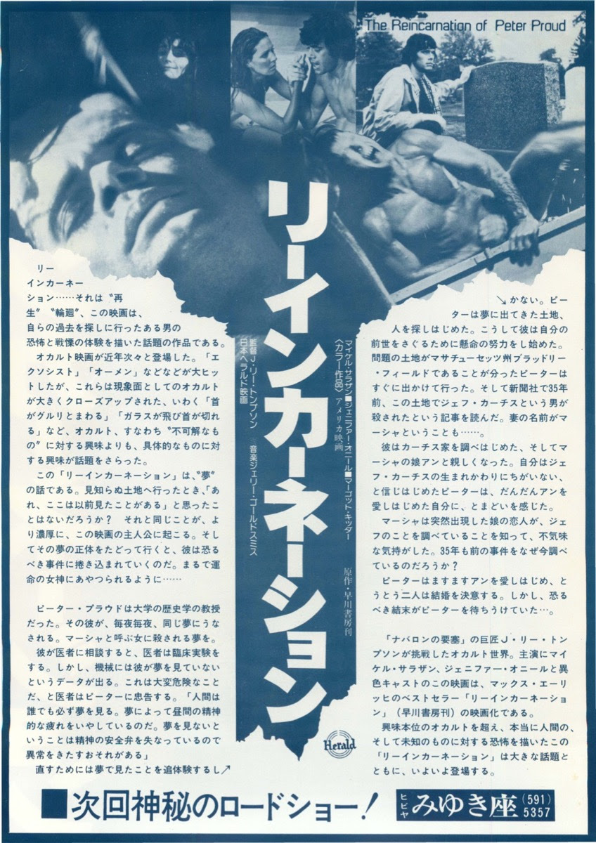 映画チラシサイト リーインカーネーション