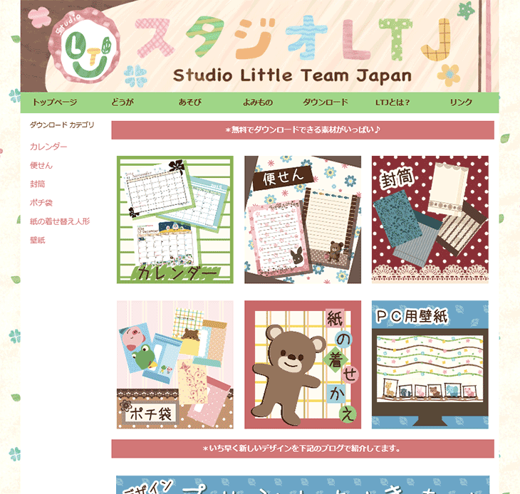 フリーのかわいいカレンダーがダウンロードできる国内サイト