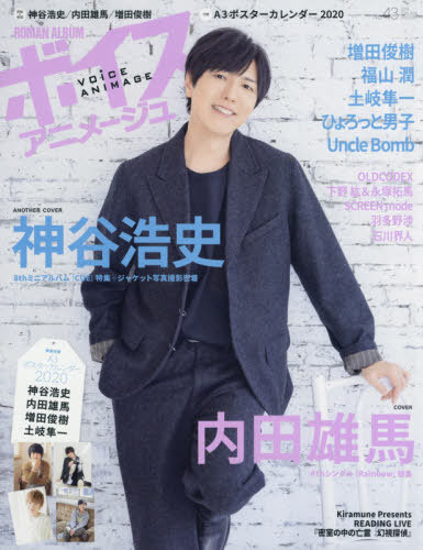 Voice Animage Unveil Cover Featuring Hiroshi Kamiya The Hand That Feeds Hq