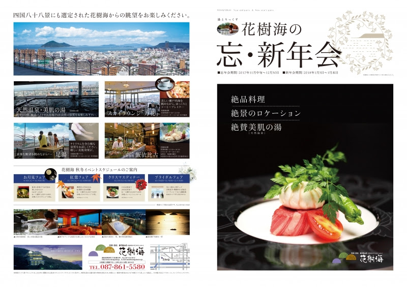 喜代美山荘 花樹海のブログ
