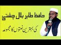 Hafiz Tahir Bilal Chishti Best Naats Playlist | Best Naat Collection 