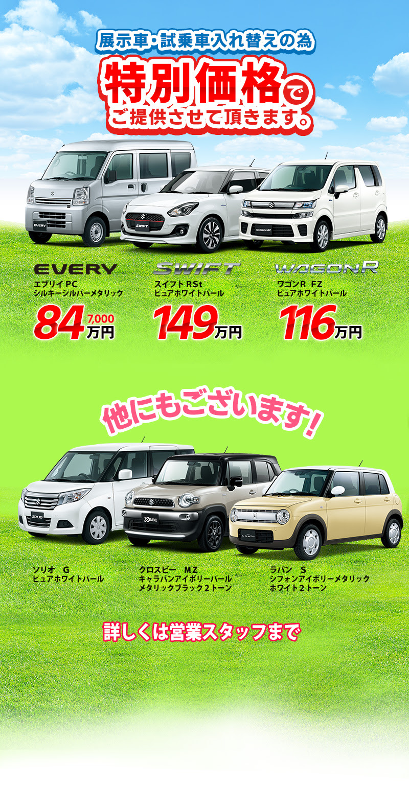 新古車 スズキアリーナ大阪西