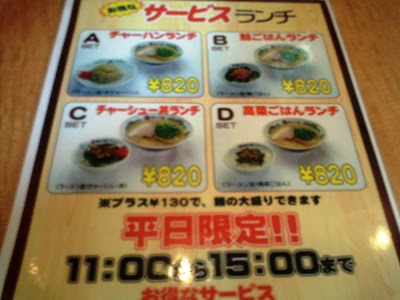 天下一品のチャーハンランチは旨い 高円寺店 並ばずに食べる有名ラーメン店