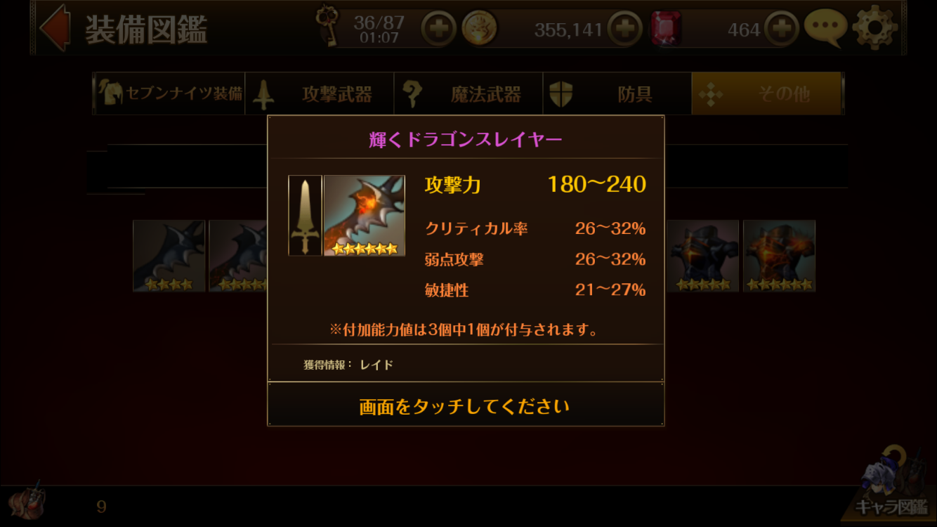 セブンナイツ攻略 ドラゴニアギルドサイト