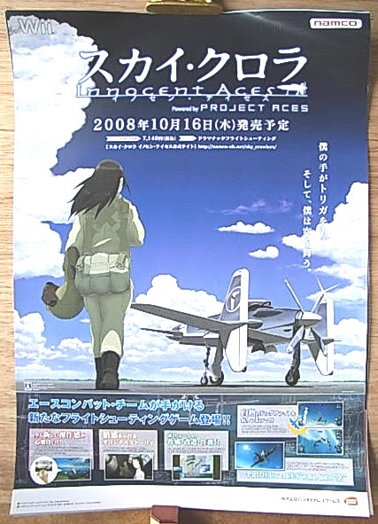 スカイ クロラ イノセン テイセスのポスター ポスター小町