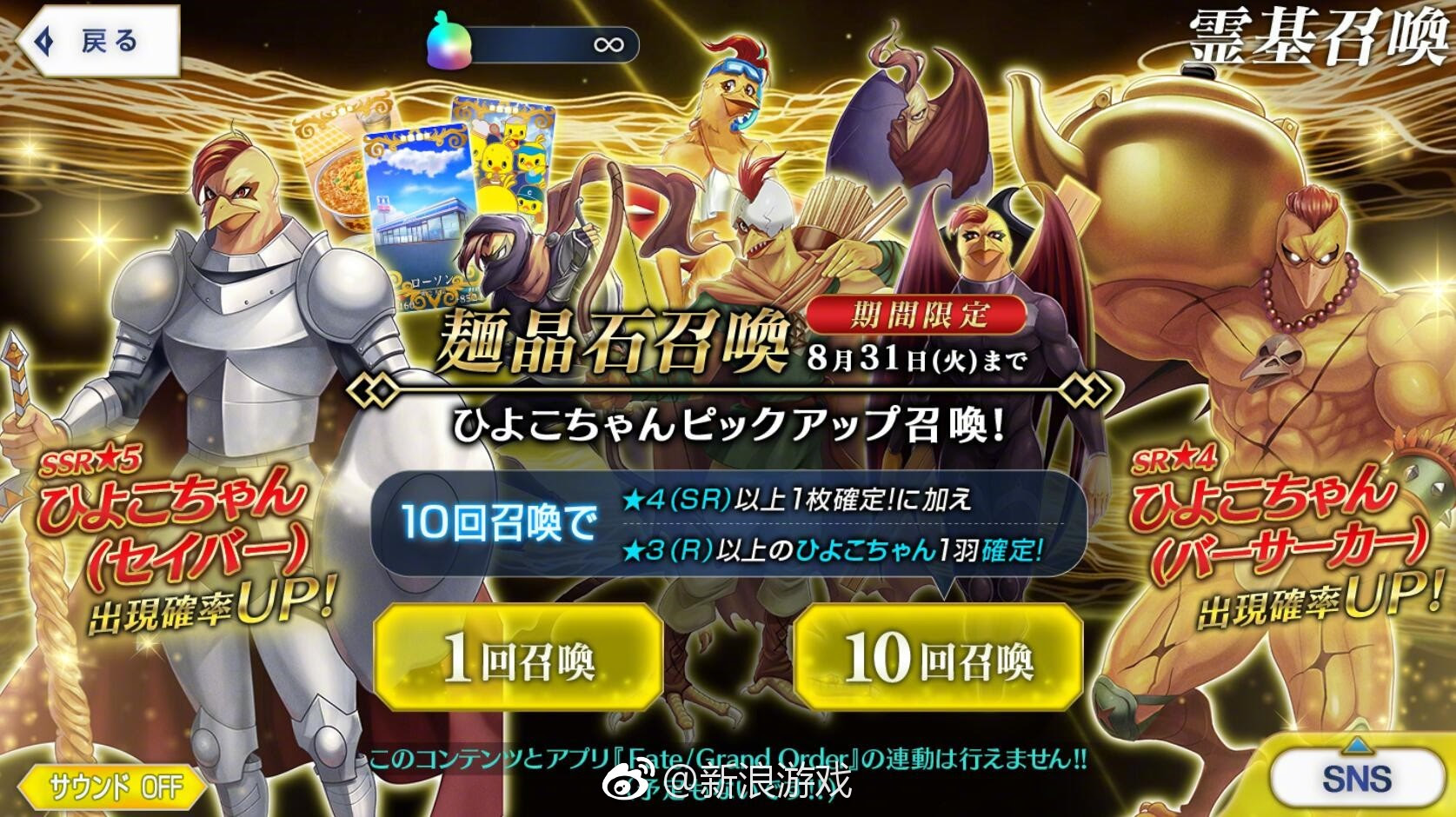 日清小鸡拉面近日与 Fate Grand Order 推出了一项有趣的联动活动 日清 小鸡 晶石 新浪新闻