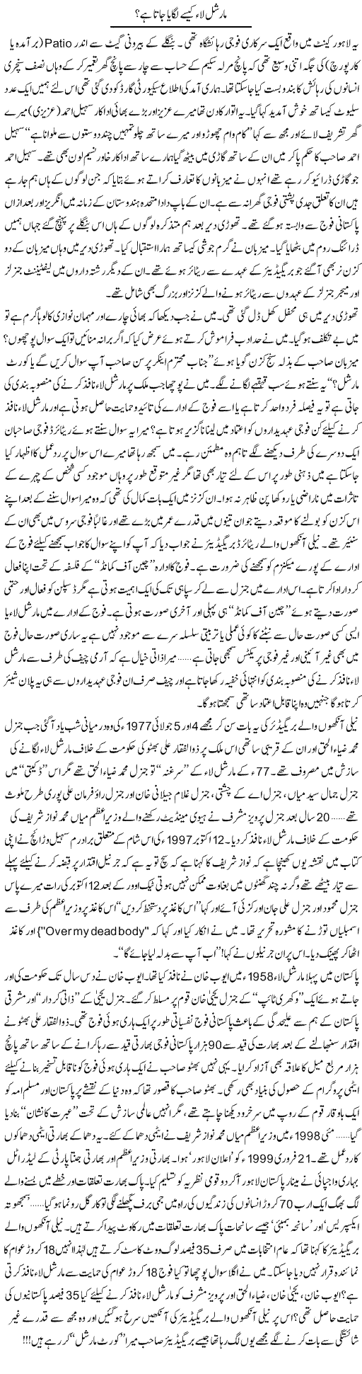 How Martial Law Comes Express Column Tahir Sarwar 24 January 2011