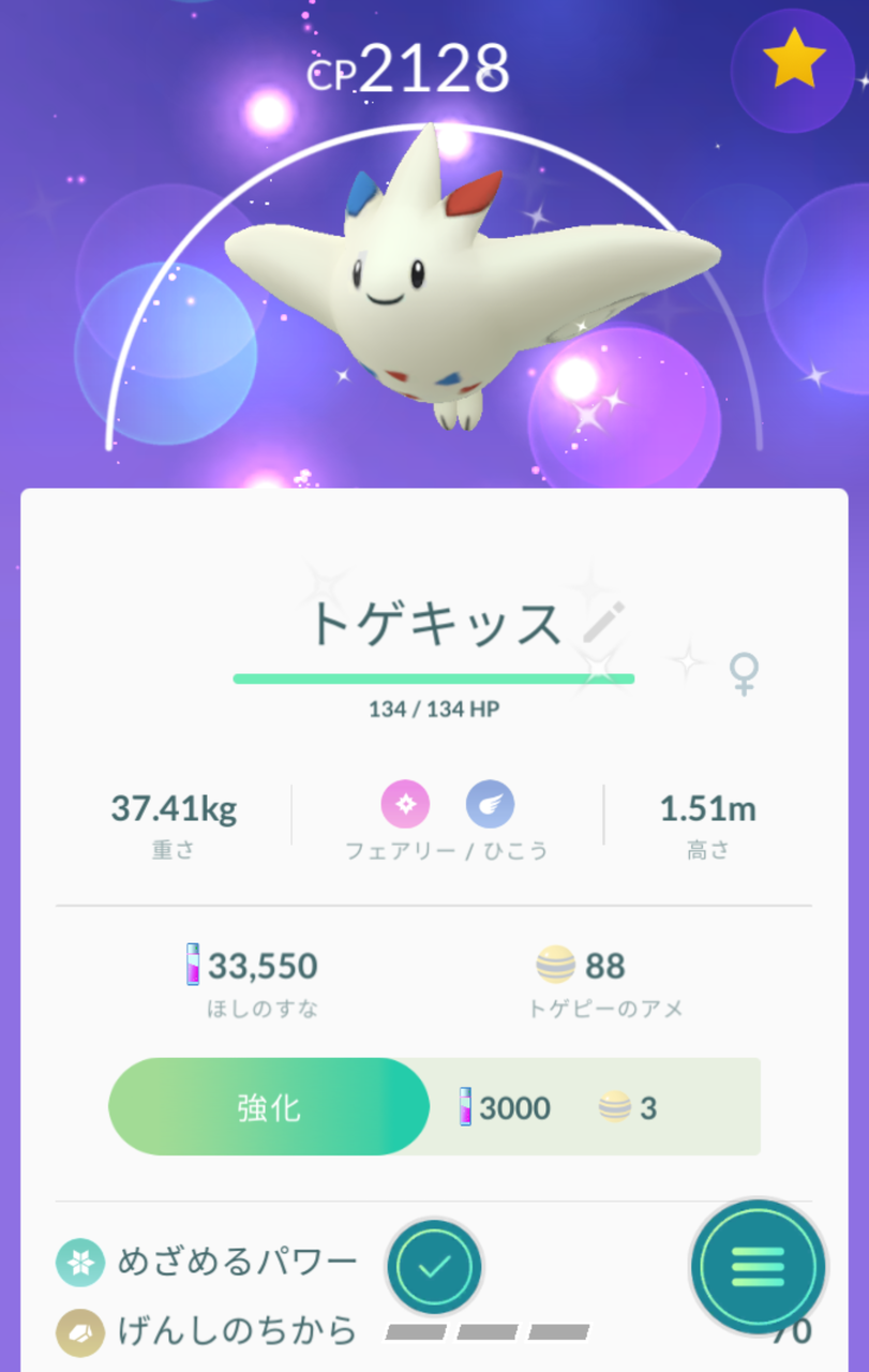 ポケモンgo トゲキッスの相棒アメ距離は1km これは育成が超捗る ポケモンgo攻略まとめもり
