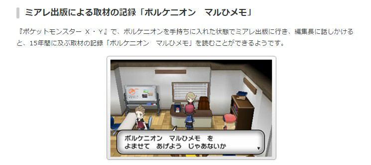 Xy Orasに特別前売り券で幻のポケモン ボルケニオン が配信 ポケネタ速報