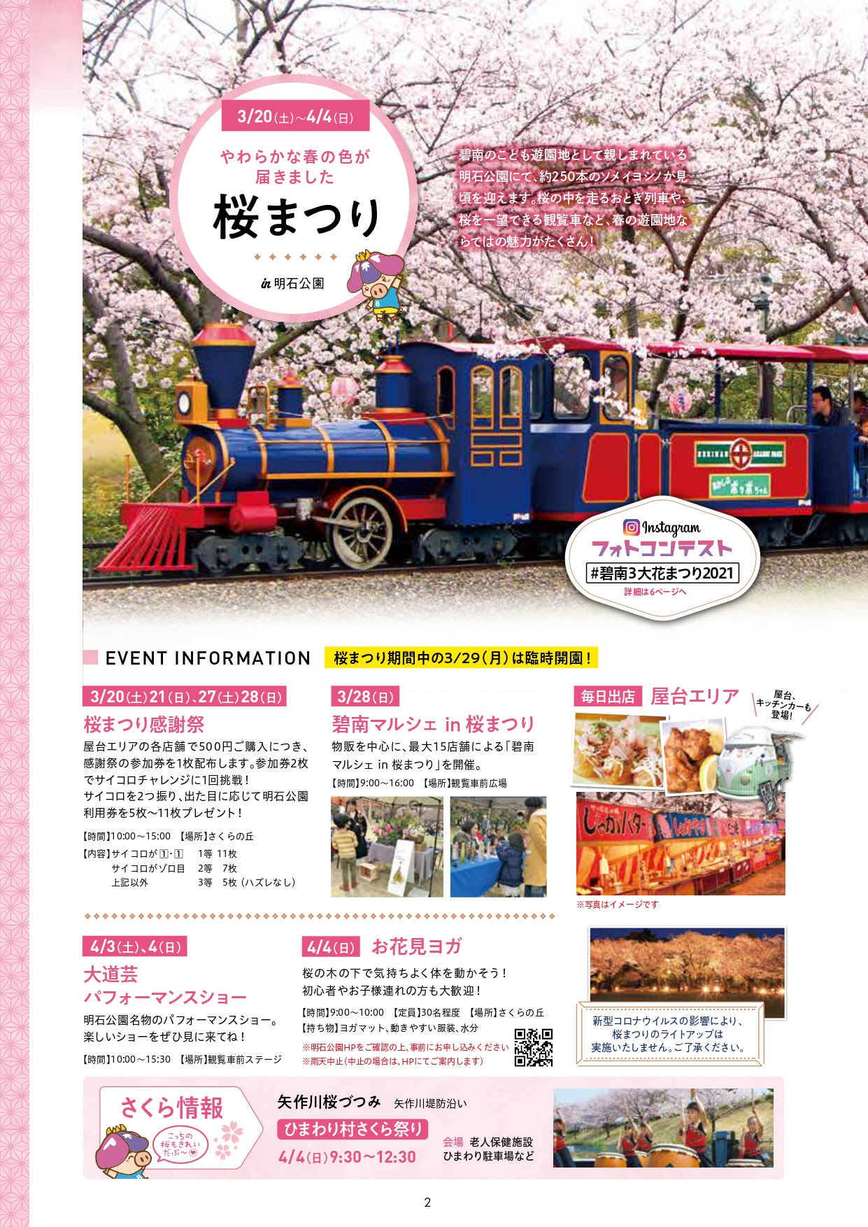 21年3月日 土 4月4日 日 桜まつり 碧南市明石公園 公式