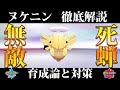 ポケモン ヌケニン 倒し方 446885-ポケモン ヌケニン 倒し方