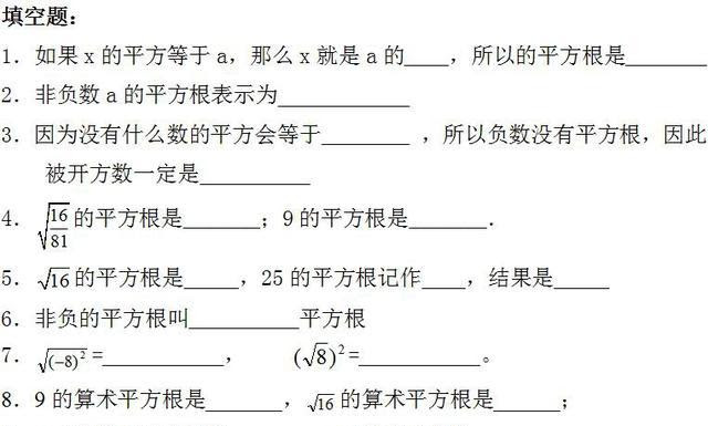 初中七年级数学 平方根的基础练习题 巩固知识 培优提升