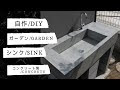 [最も好ましい] シンク 手作り 700320-キッチン シンク 手作り