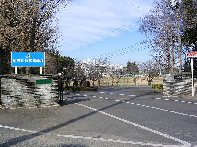 柏市 市立柏高校グランド