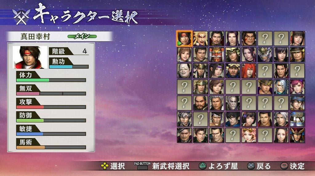 戦国無双4 Ii その2 西へ東へ