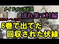 [最も好ましい] メイドインアビス 6巻 ネタバレ 101798-���イドインアビス 6巻 ネタ���レ