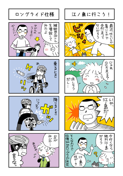 こぐまノート くるくる自転車ライフ 中身チラ見せ