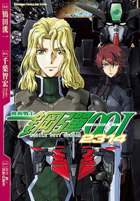 s Gundam 當肥牛遇上女王時 我們沉迷輕小說的每一天