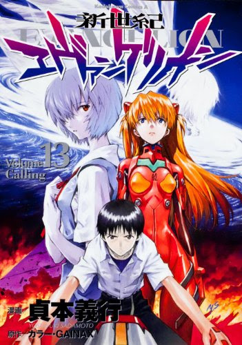 漫画エヴァンゲリオン14巻で最終回いよいよ結末 アニメとの違いは