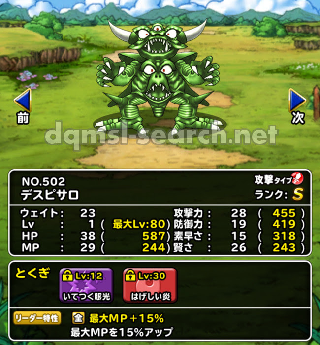 デスピサロ Dqmslサーチ ドラゴンクエストモンスターズスーパーライトモンスターデータ検索サイト