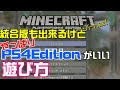 √完了しました！ マイクラ ps4 統合版 ワールド 広さ 167144
