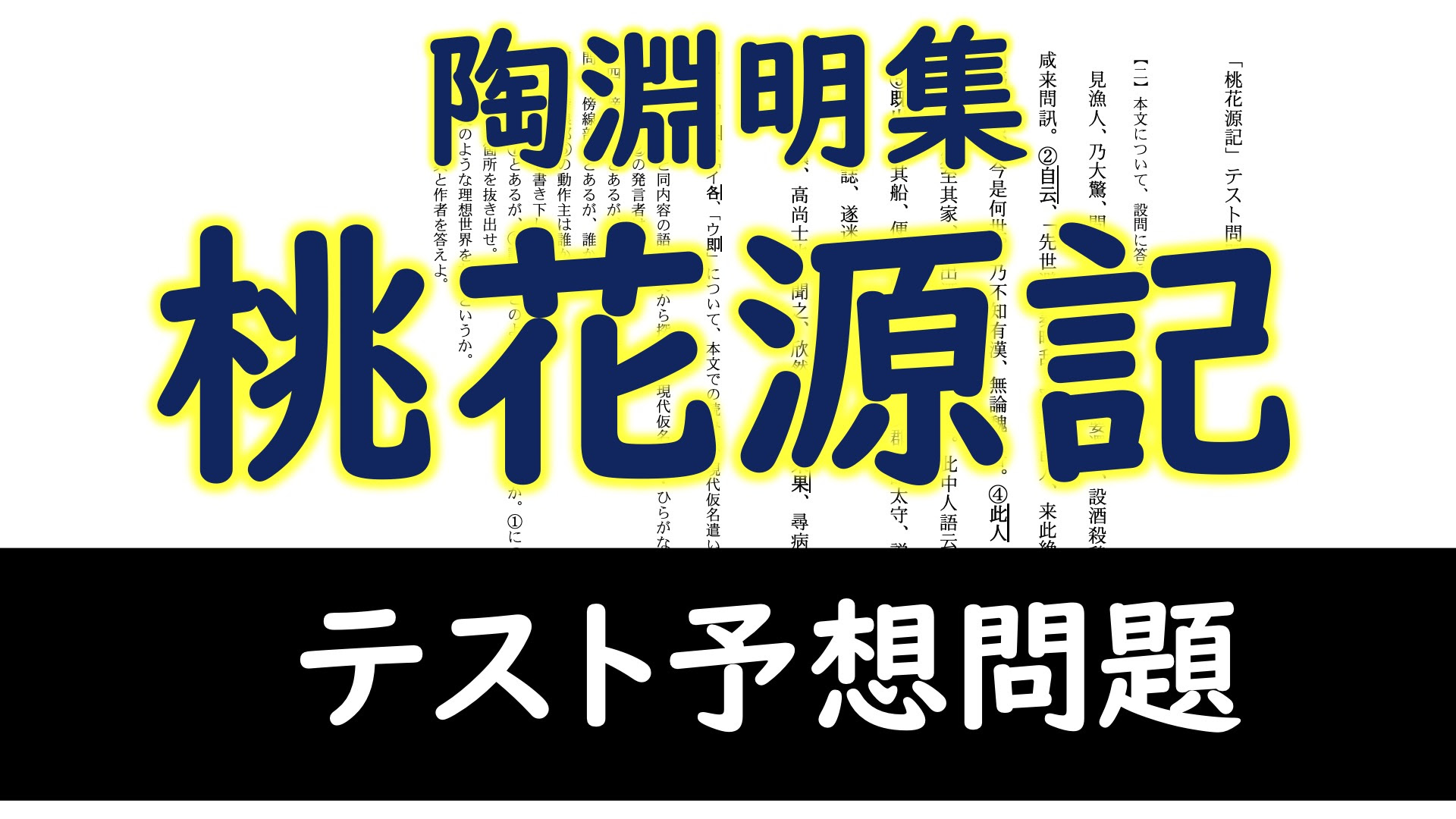 桃花源記 書き下し文と現代語訳 ことのは
