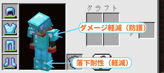 マイクラ エンチャント ダメージ軽減 防護 の効果と応用をくわしく解説 マイクラモール