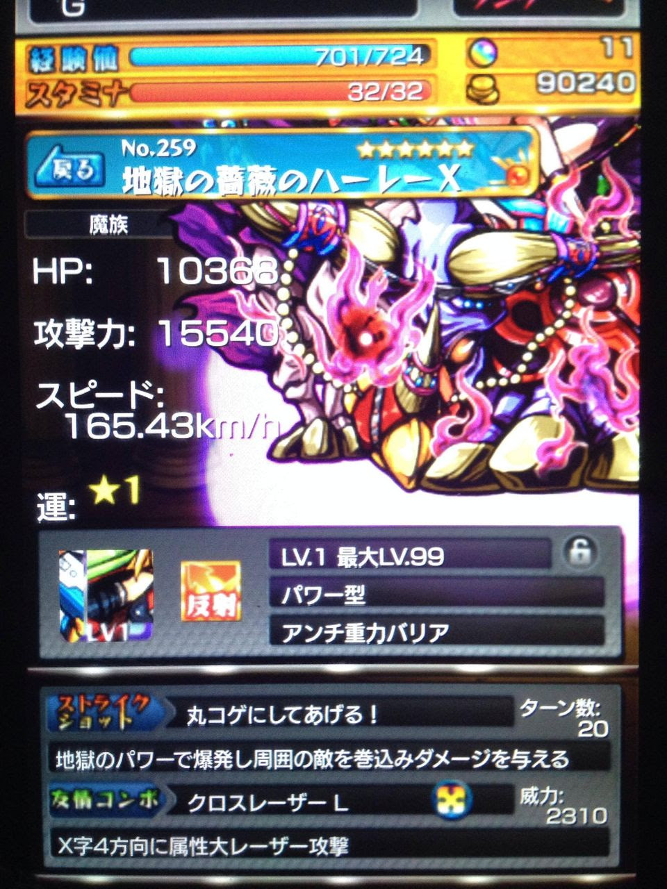 モンスト チート4